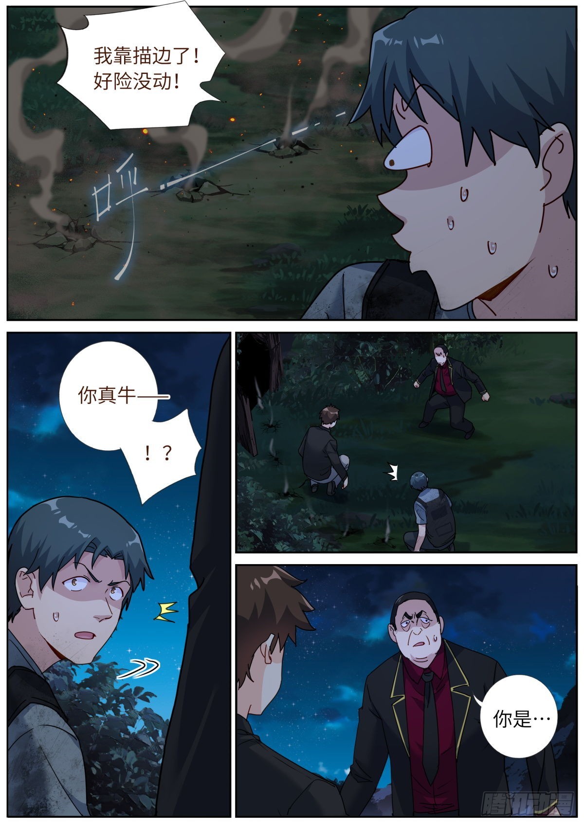 076 好事发生5