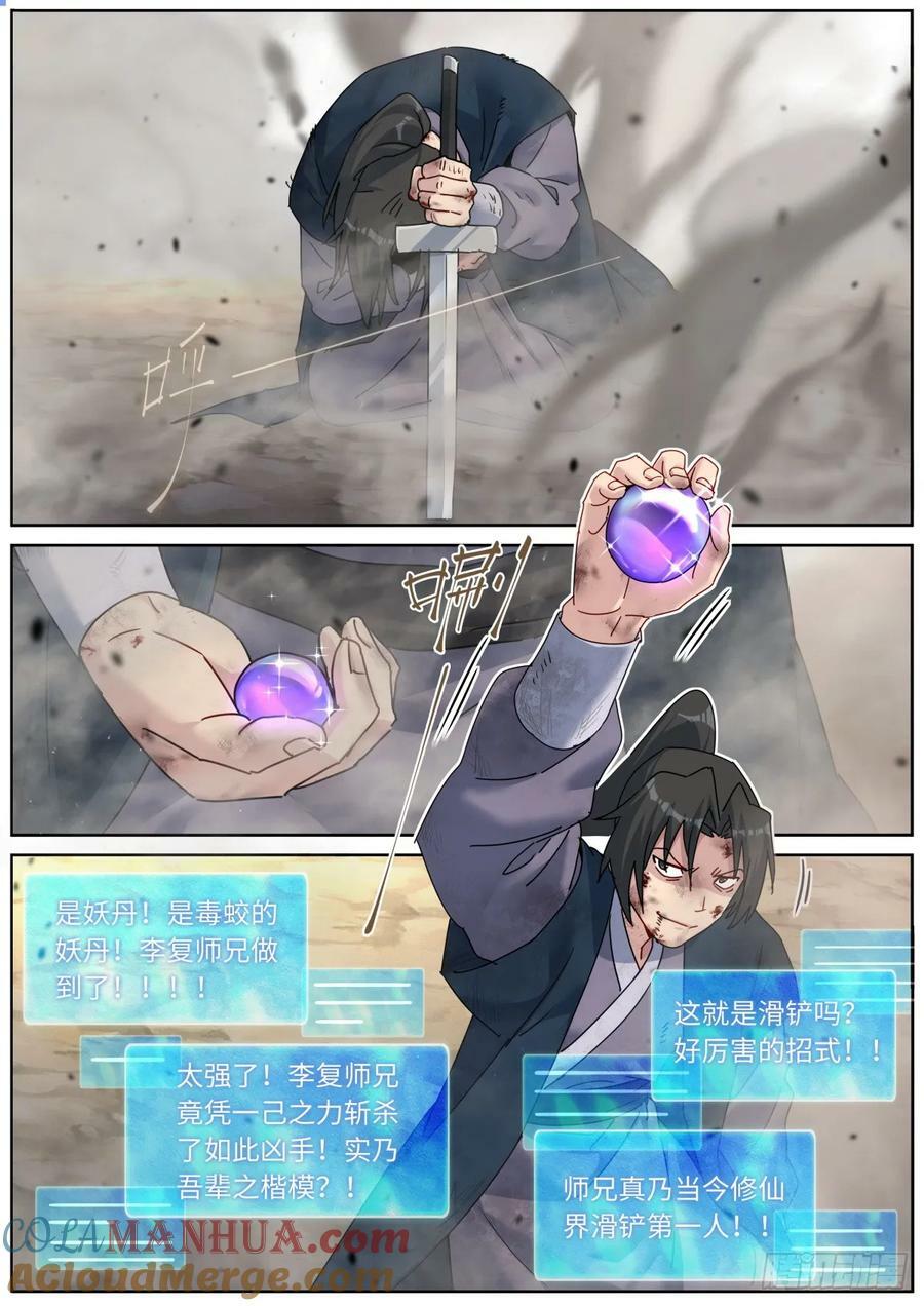 134 滑铲第一人10