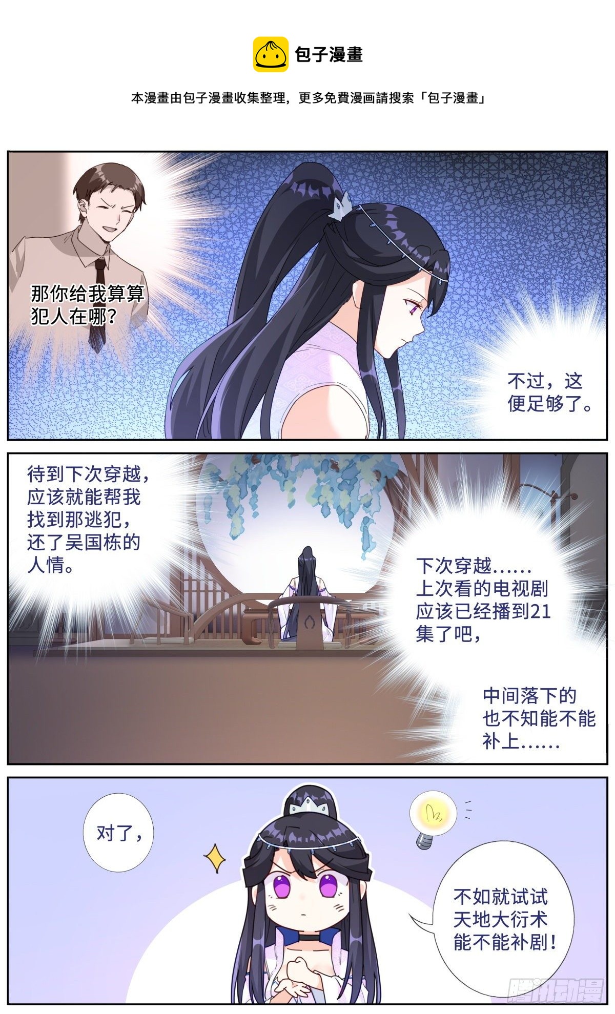 020 禁止剧透8