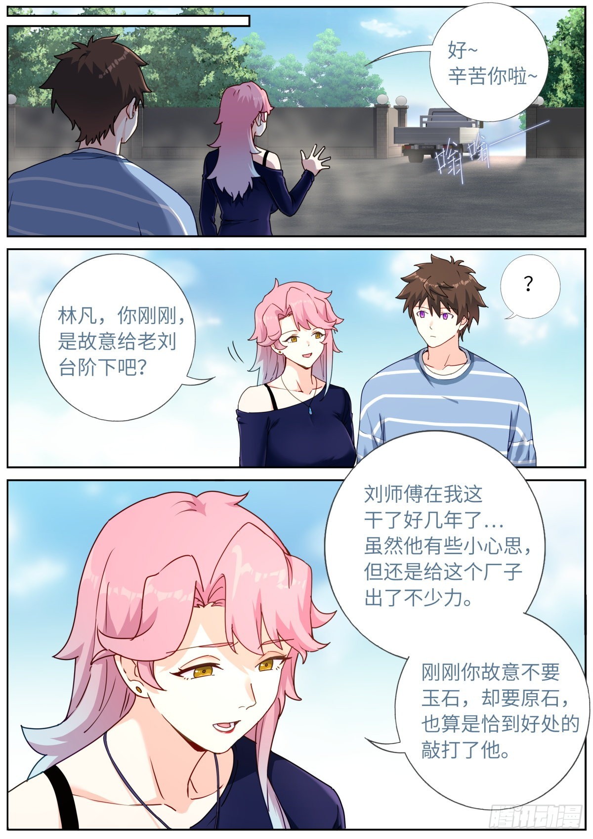 053 做人留一线11
