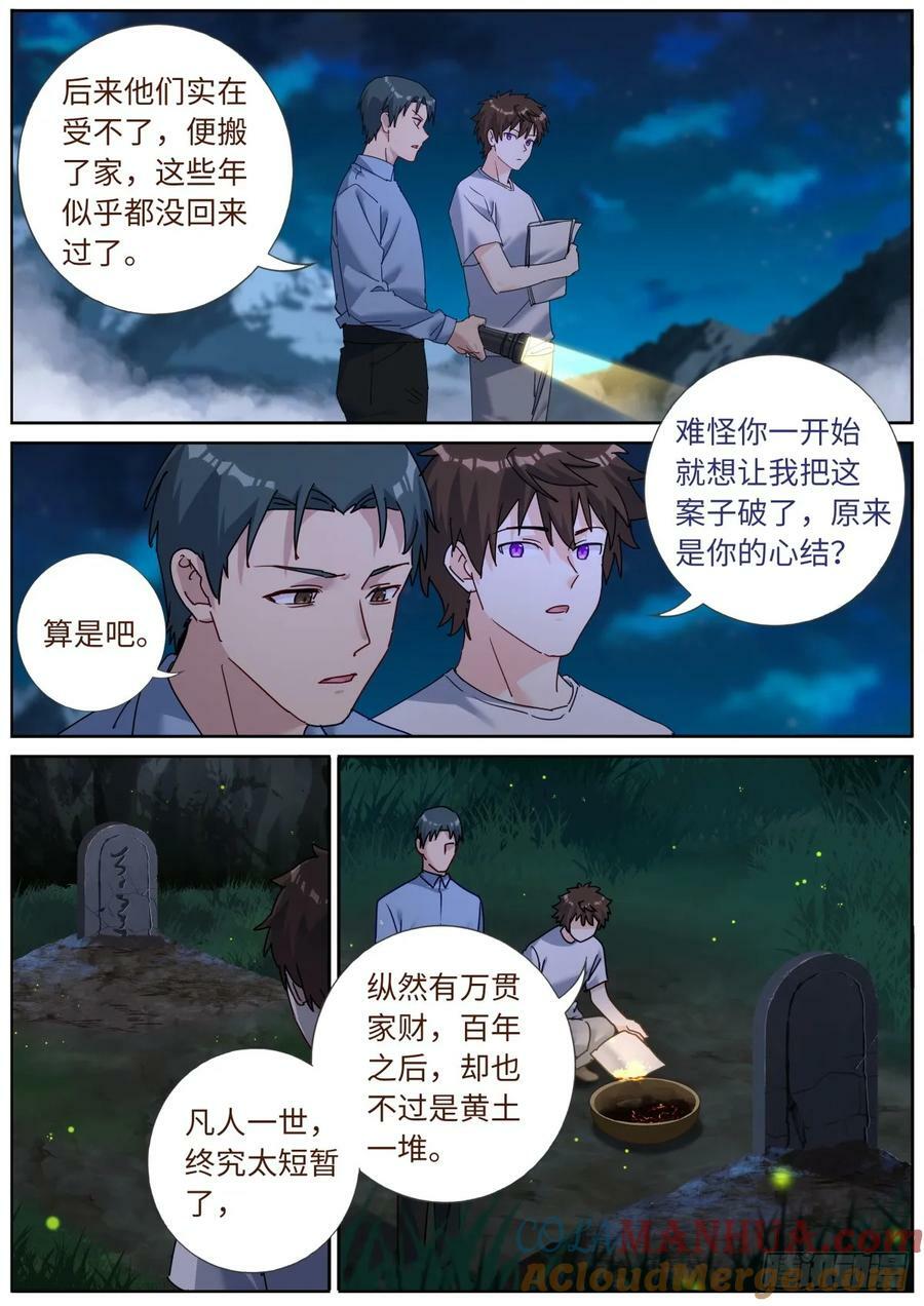 142 邪门悬案5