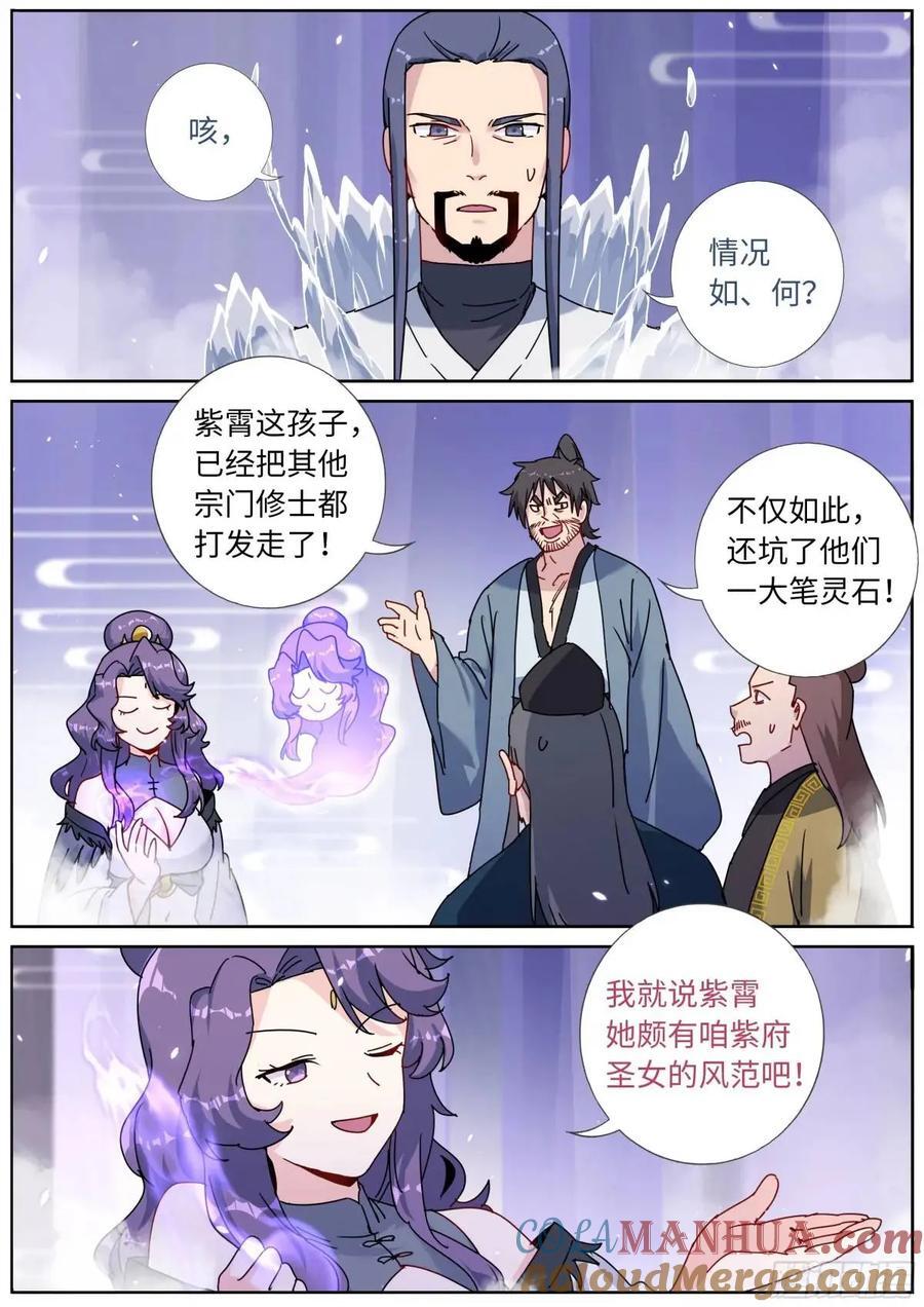 163 紫府妖女6