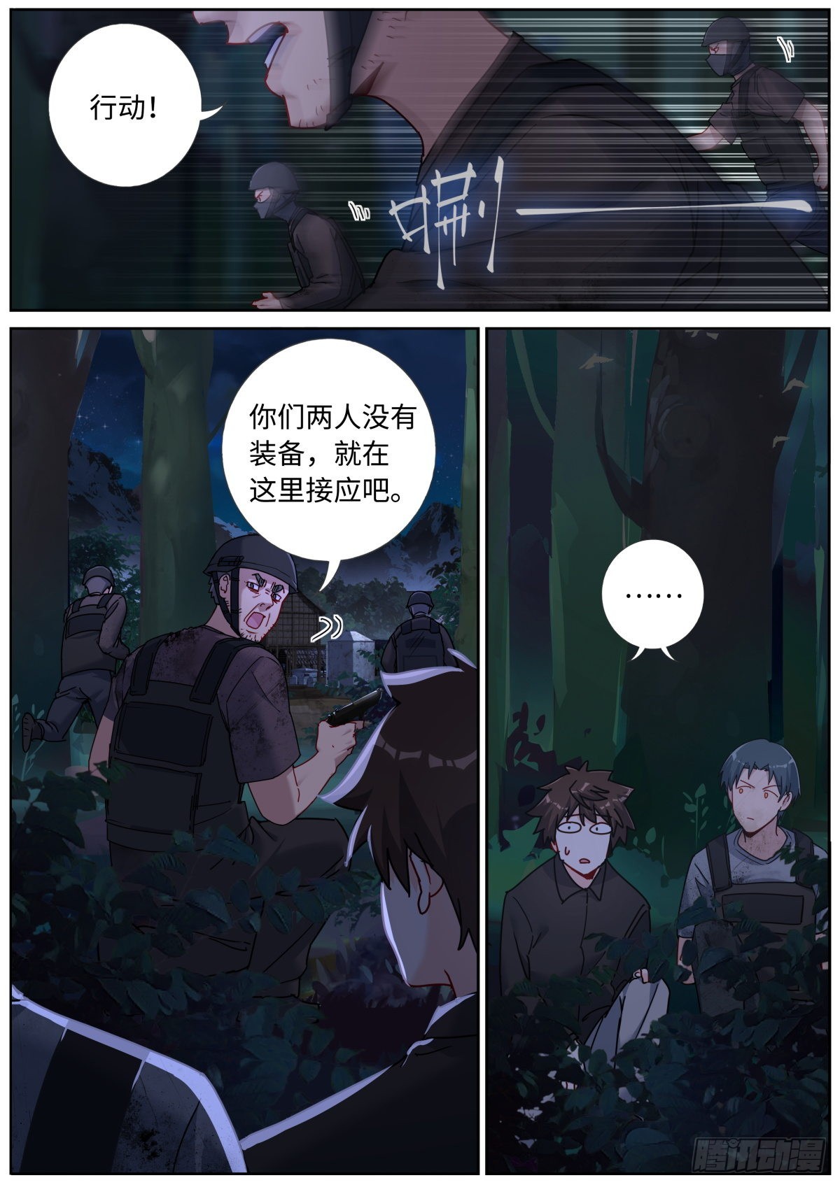 075 行动开始2