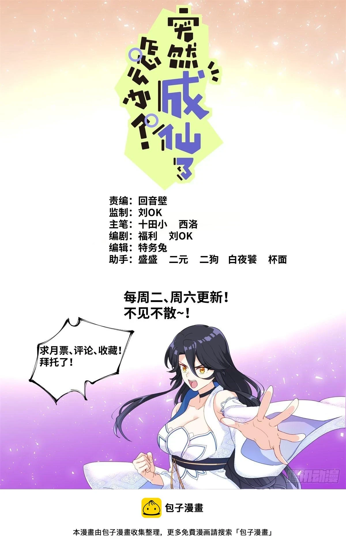107 仙机！12