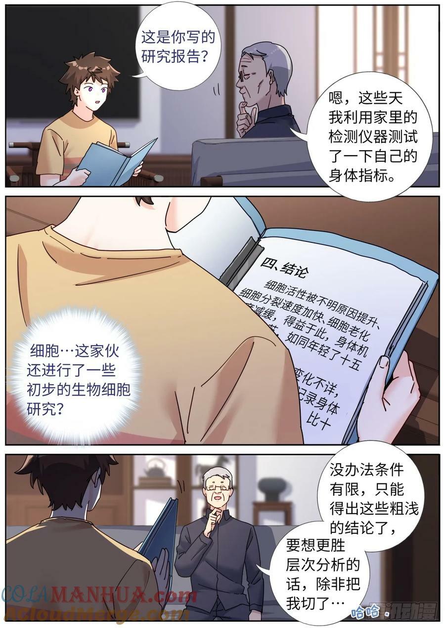 120 人造灵气4