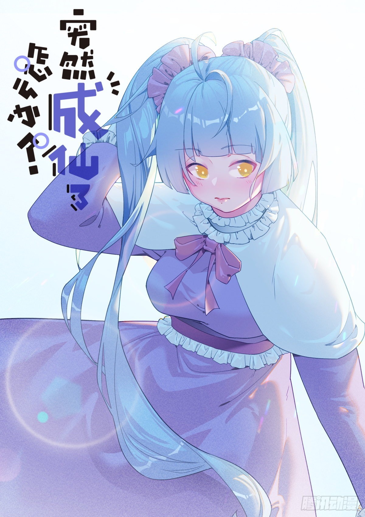 057 英雄救美1