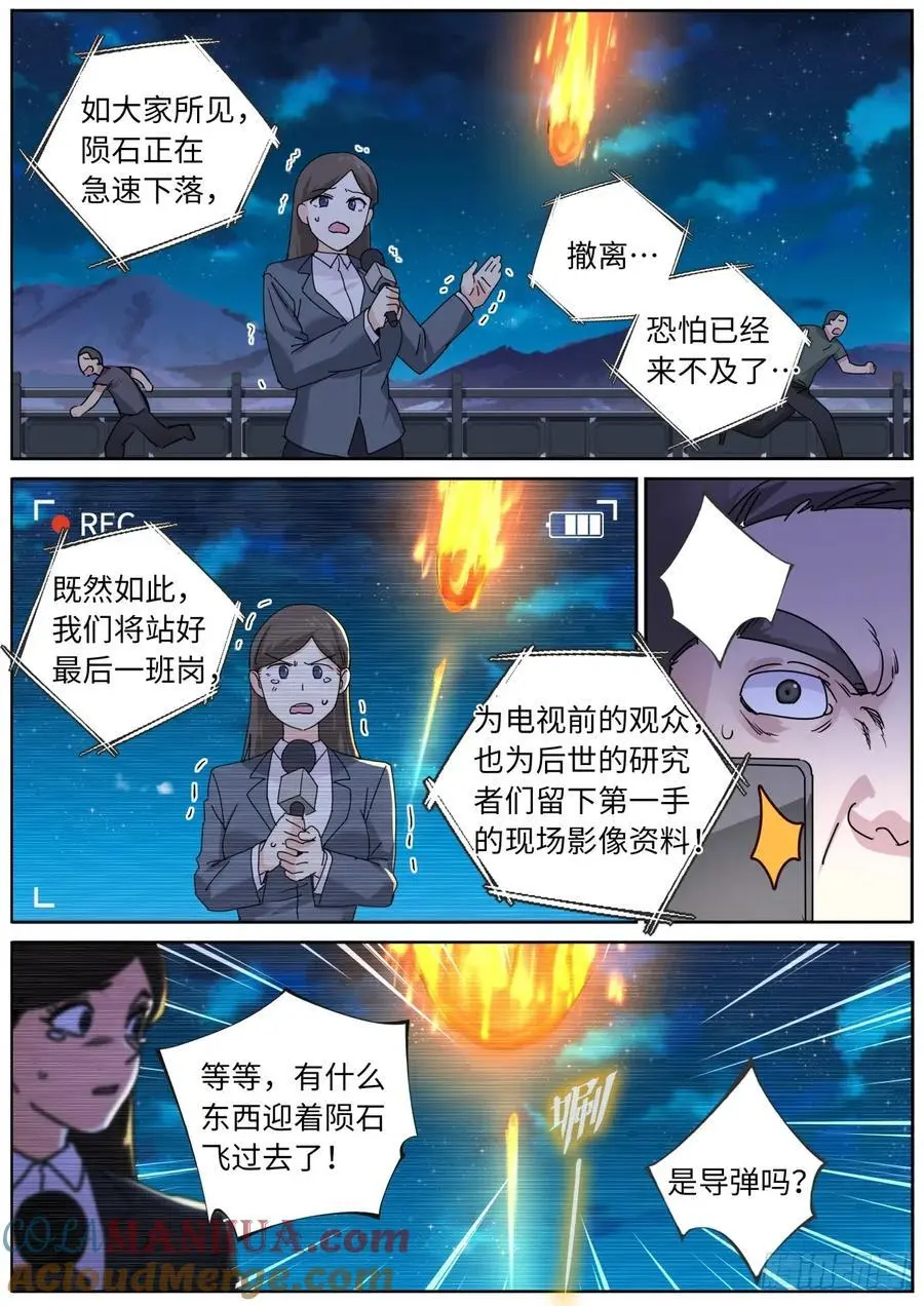 190 迎击天火4
