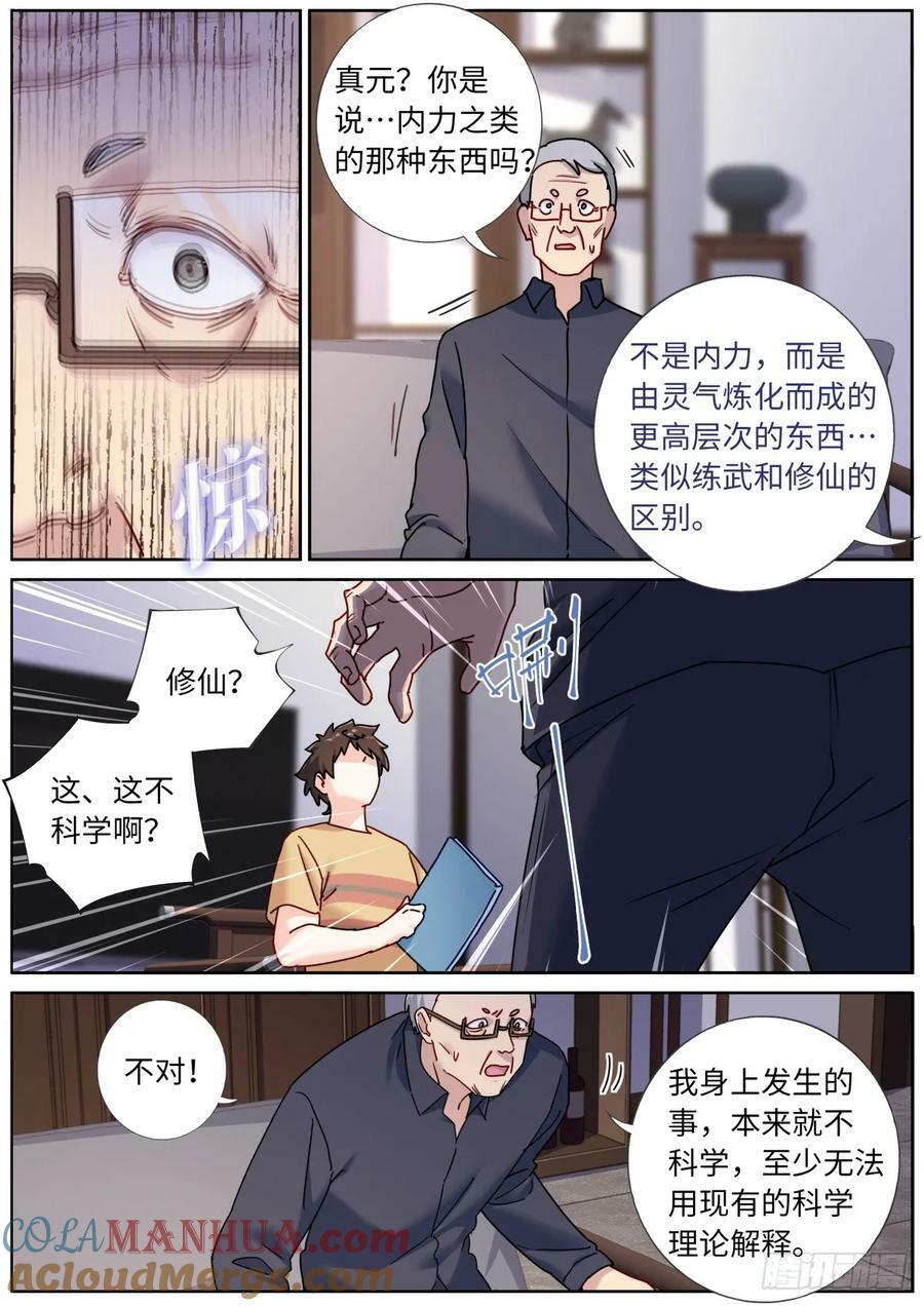 120 人造灵气6
