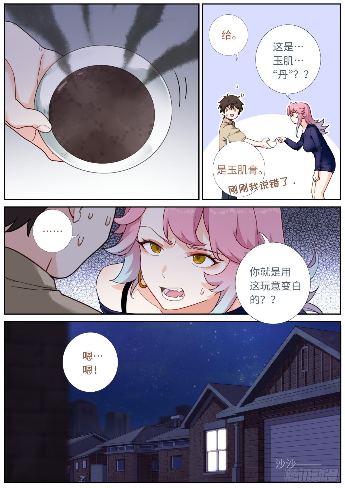 035 玉肌“丹”？7