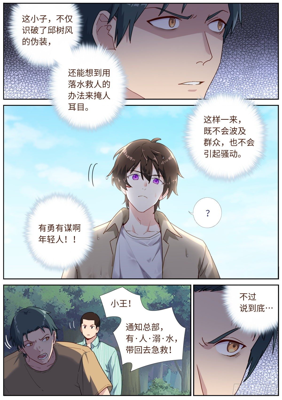 027 看穿真身9