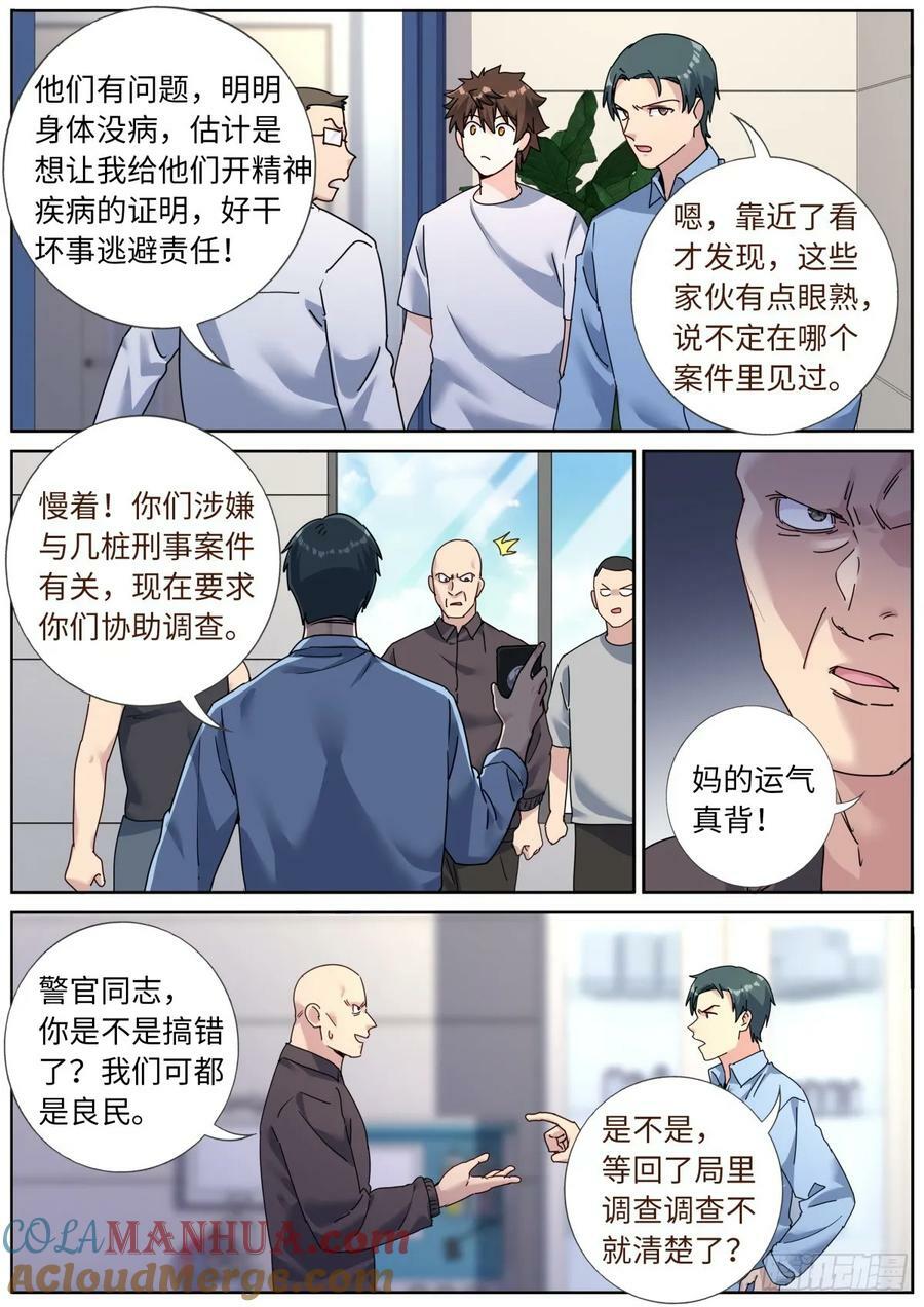 137 你们被我包围了5