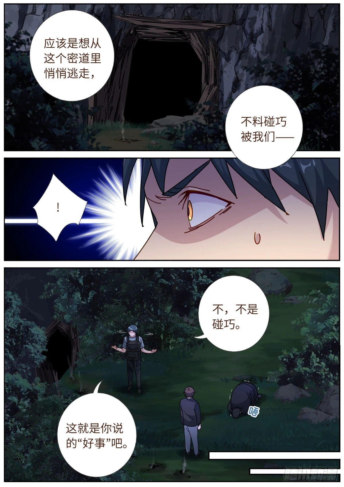 076 好事发生9