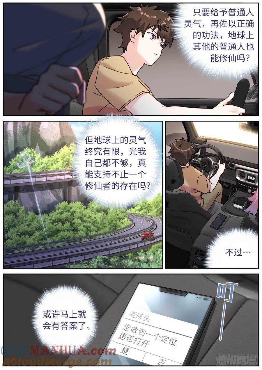 119 修仙门槛12