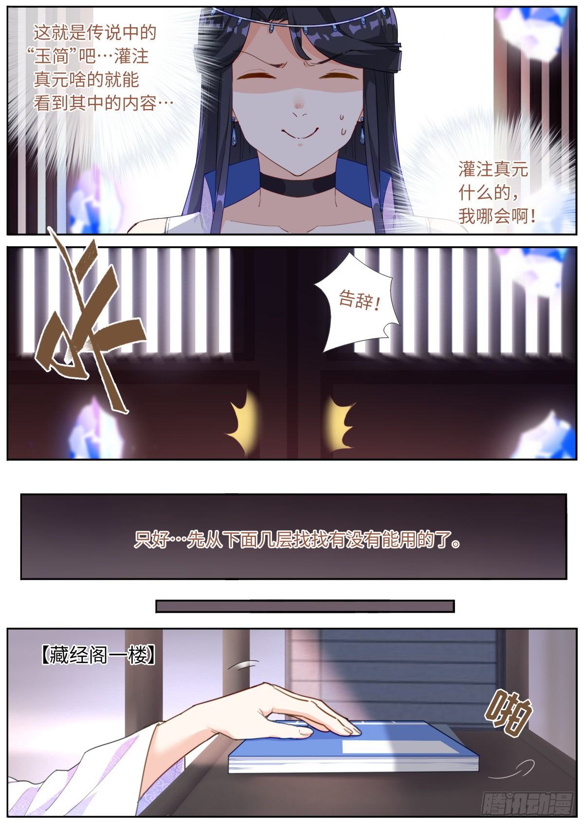 012 修仙新手11