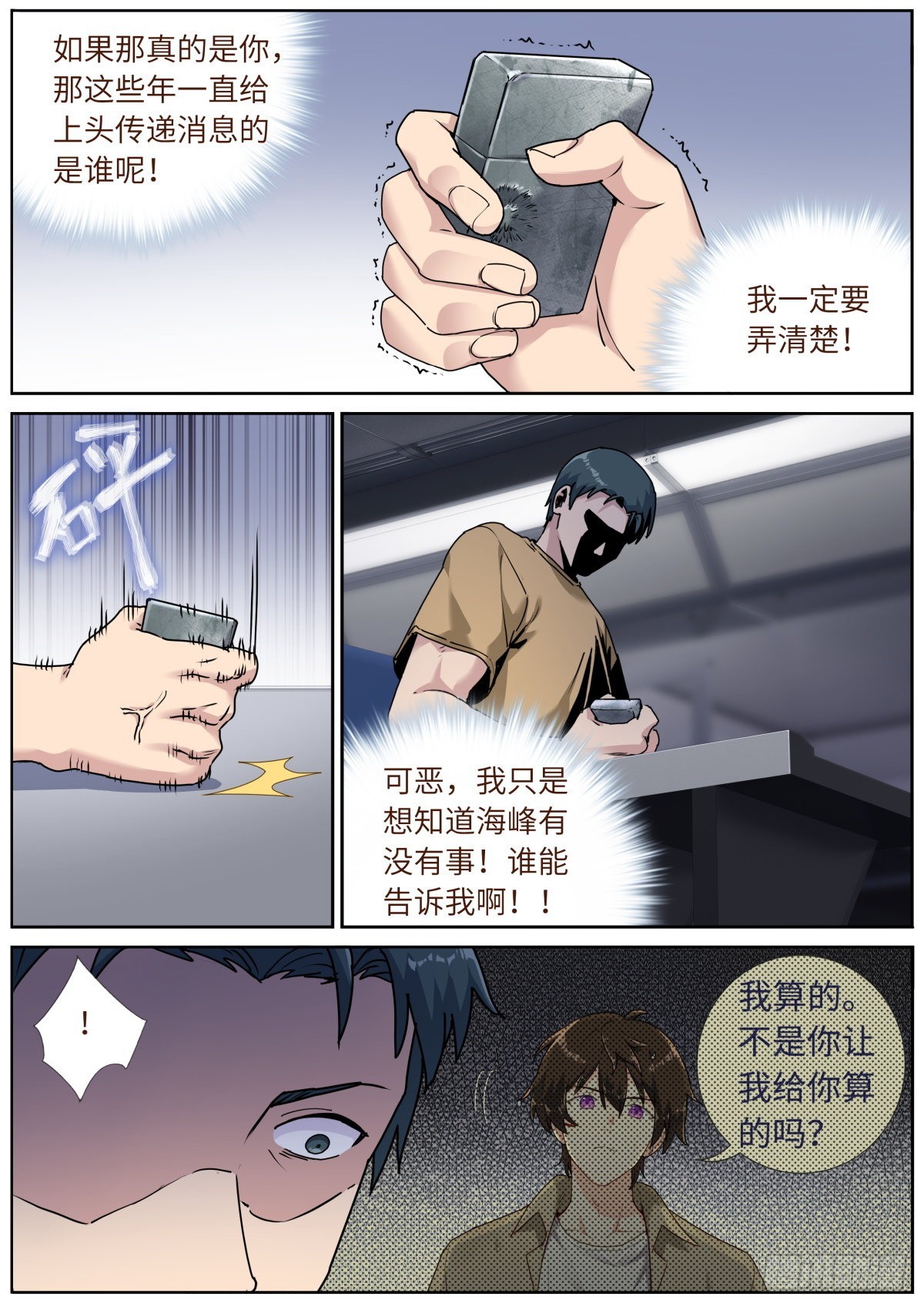 054 科学顾问8