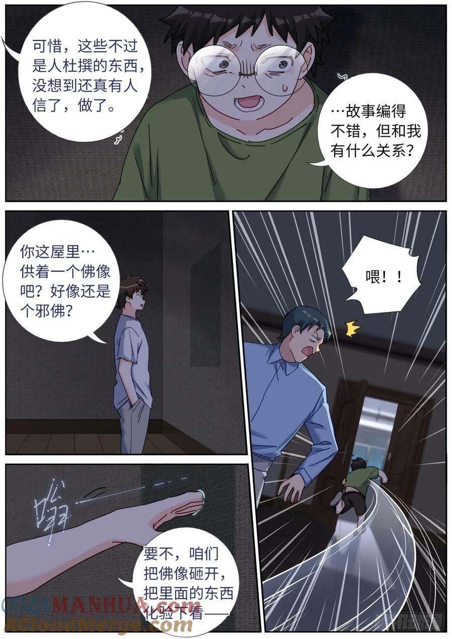 143 以魂补魂6