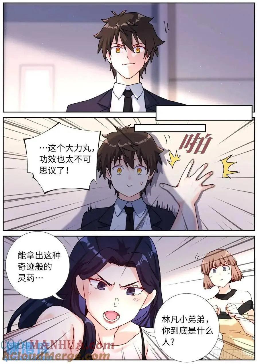 170 药到病除4