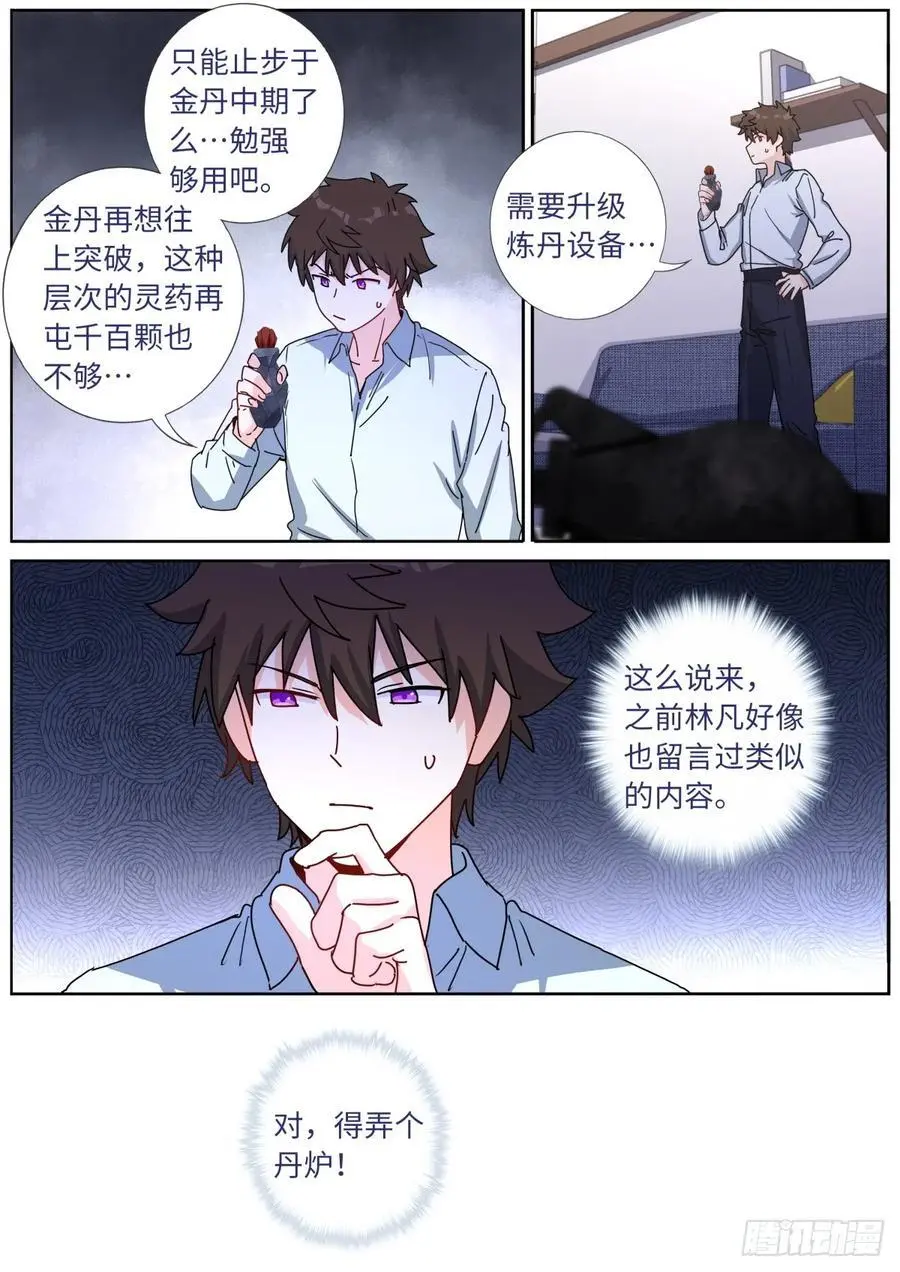 171 进阶，金丹！15
