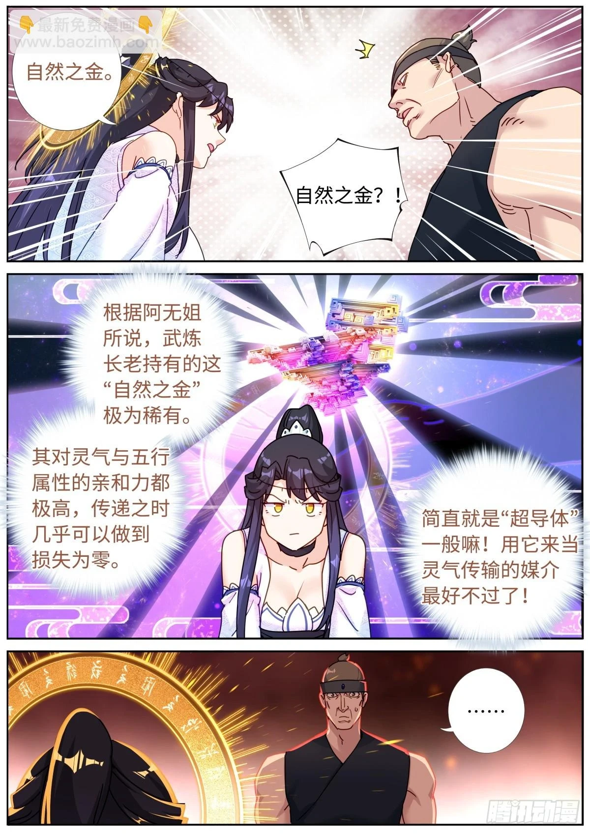 103 自然之金4