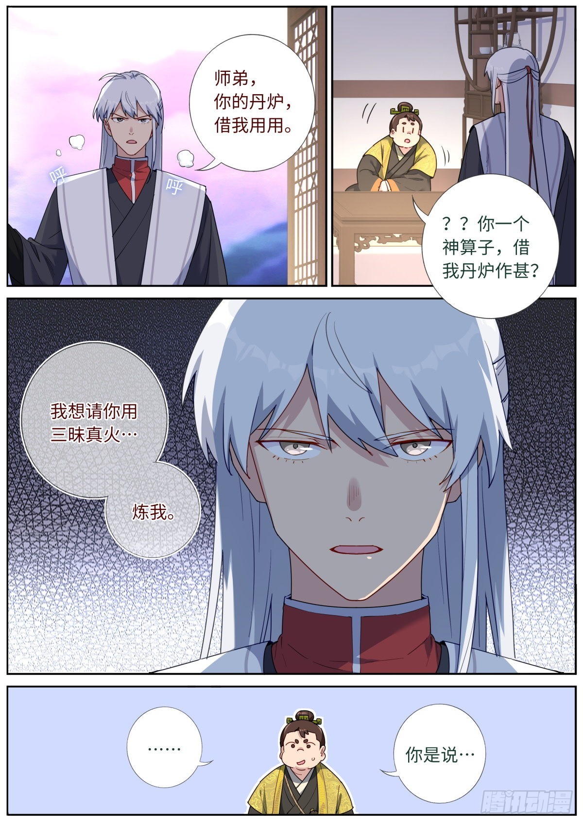 047 非凡瞳术3