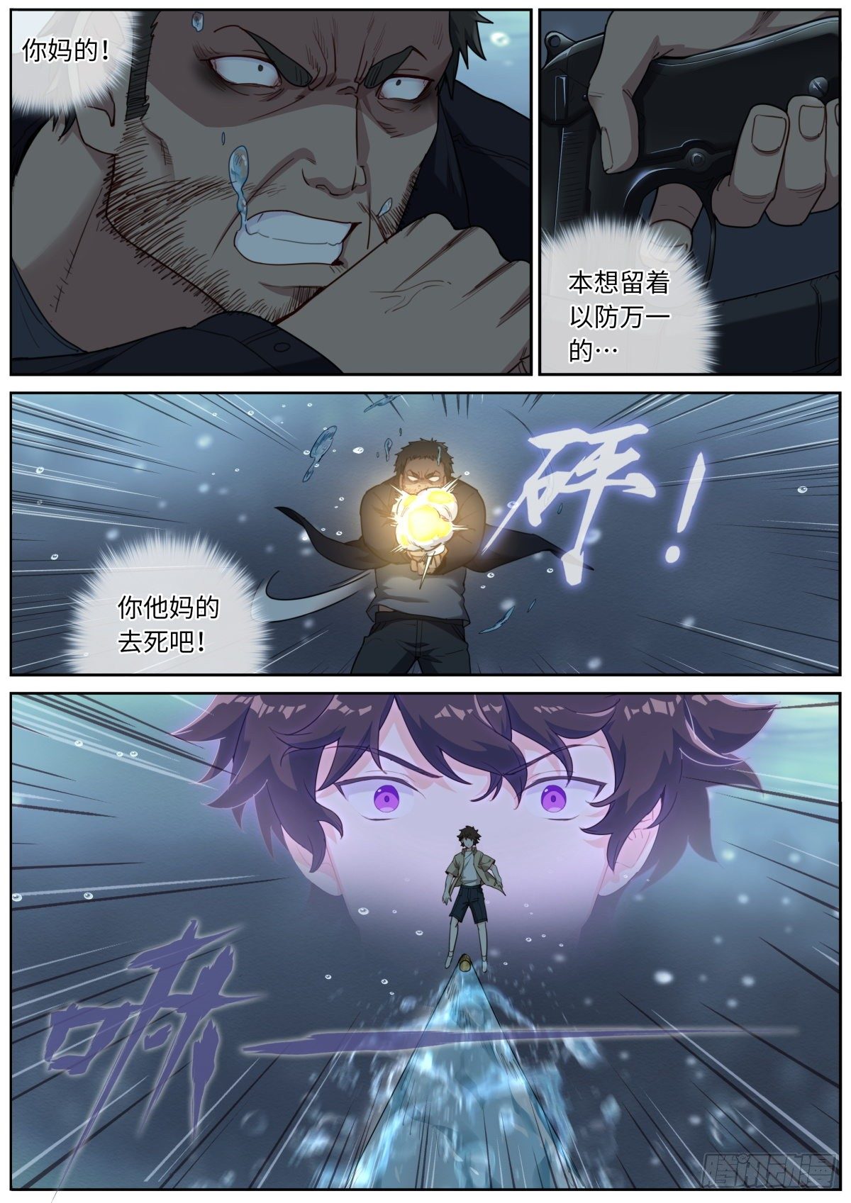 026 翻江鲤13