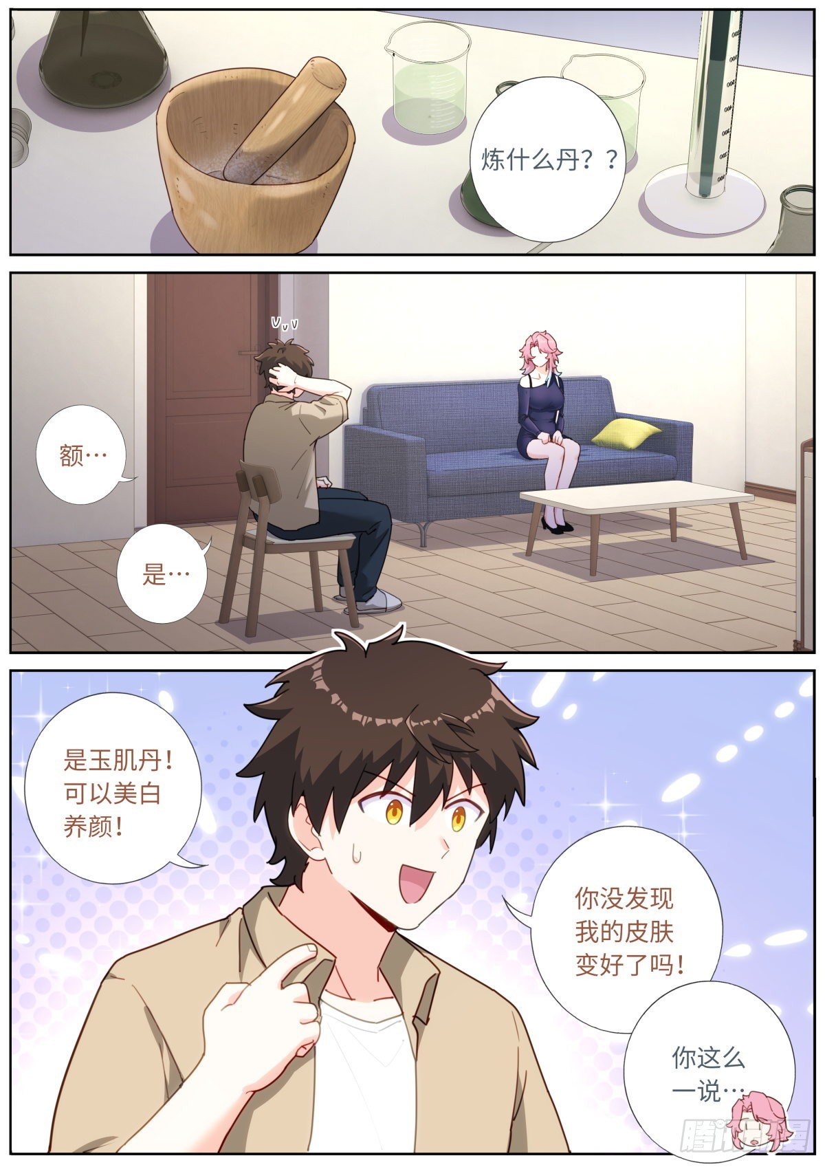 035 玉肌“丹”？1
