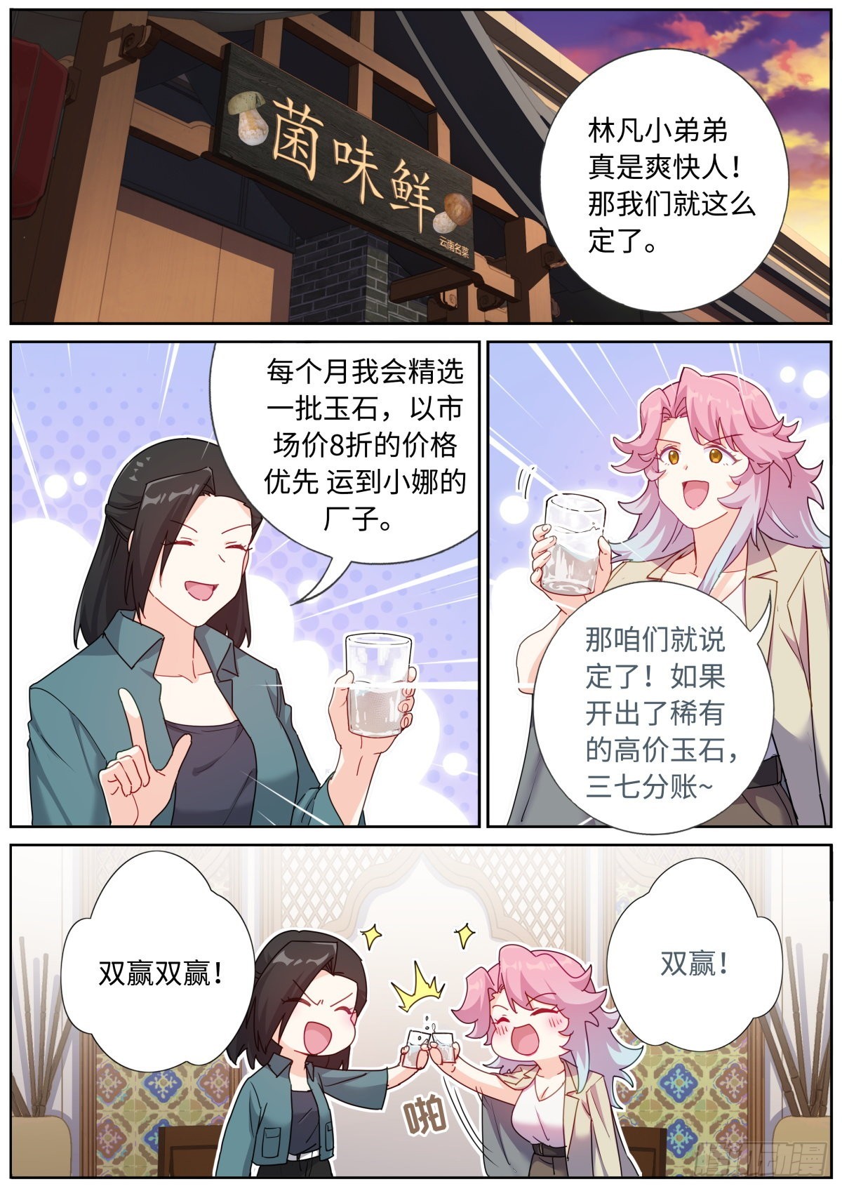 068 菌菇盛宴2