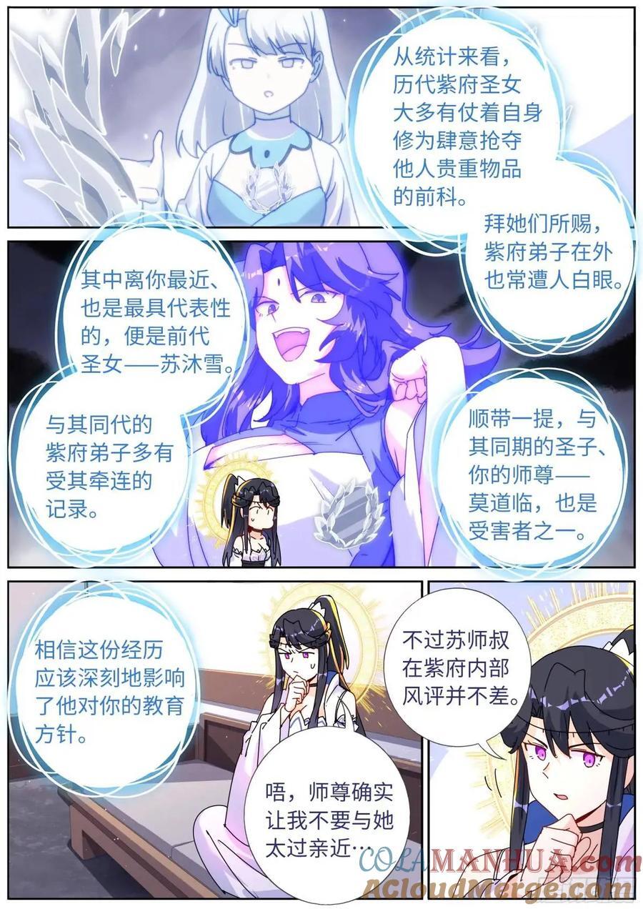 163 紫府妖女9