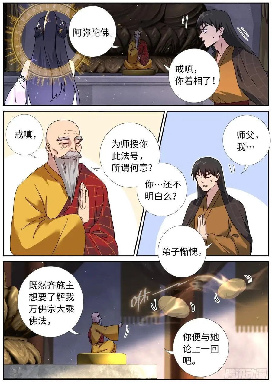 186 大殿论佛7