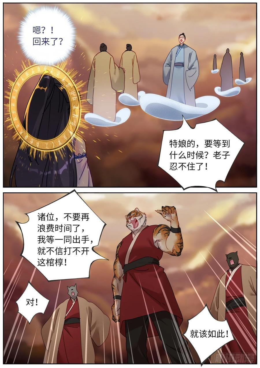 147 开棺5