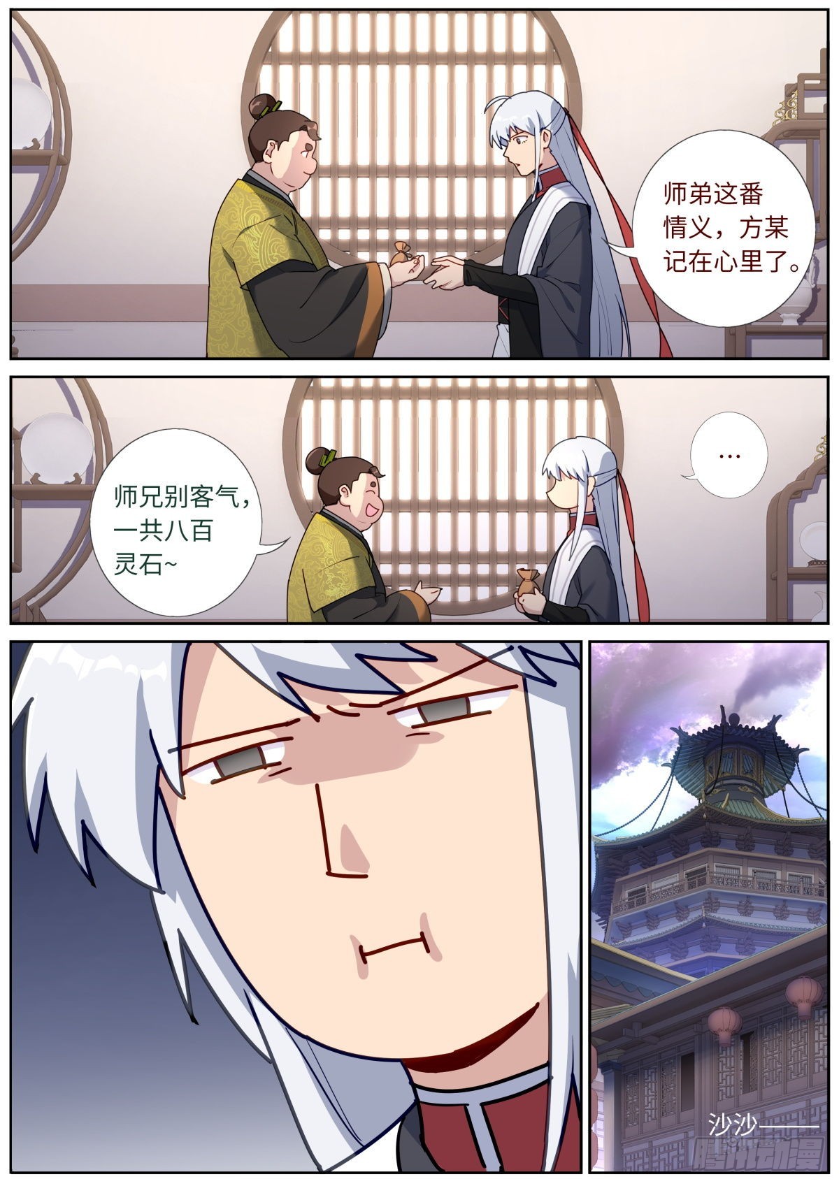 047 非凡瞳术9