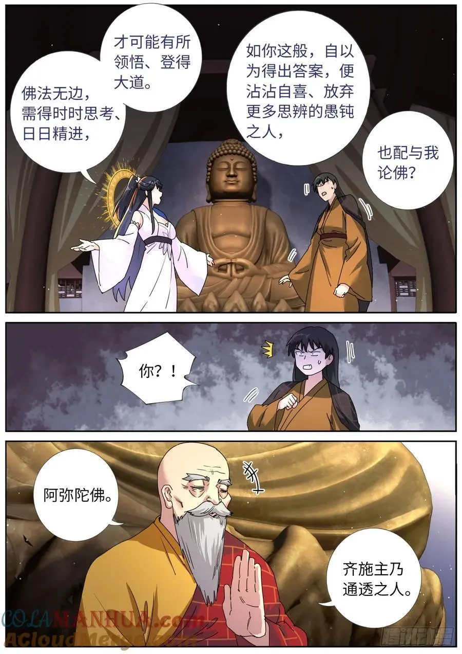 186 大殿论佛12