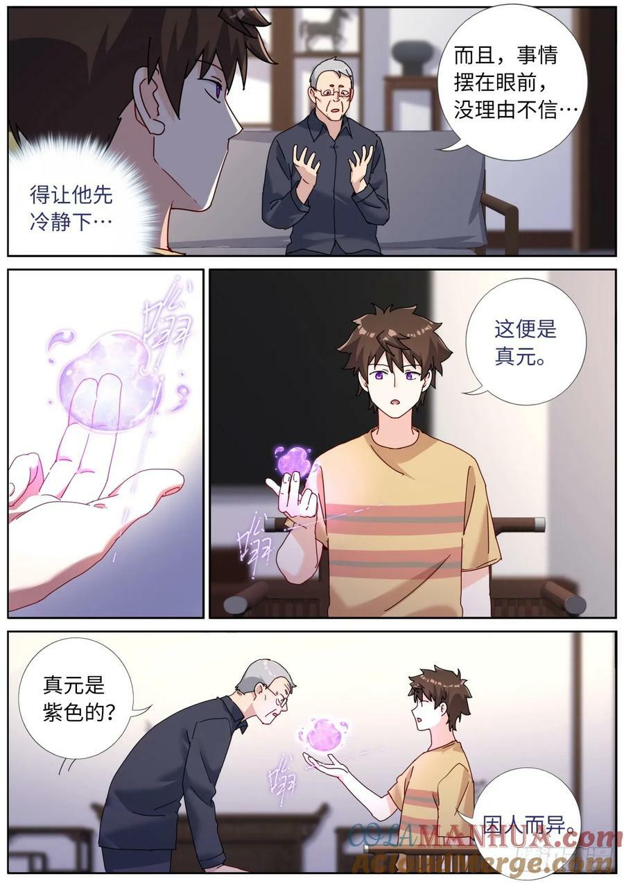 120 人造灵气7