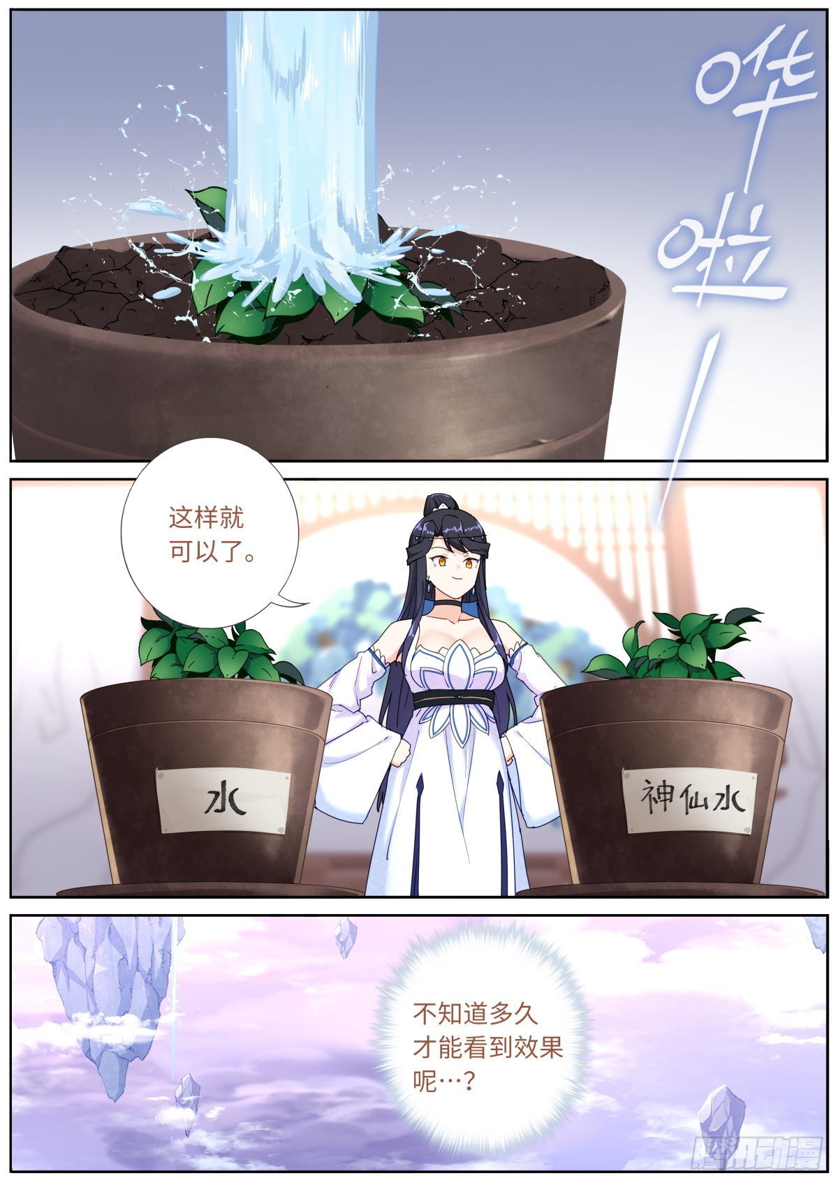 043 神仙水？8
