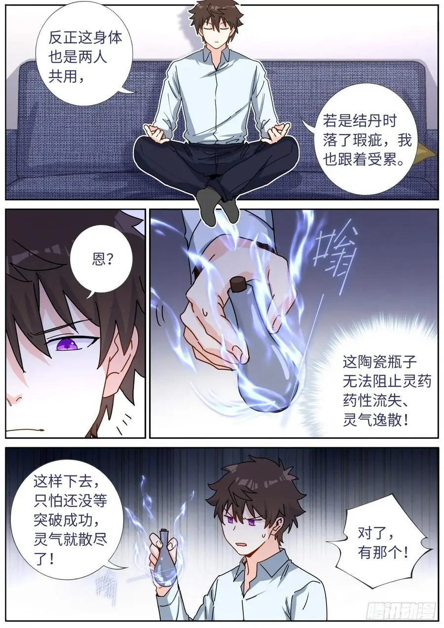 171 进阶，金丹！3