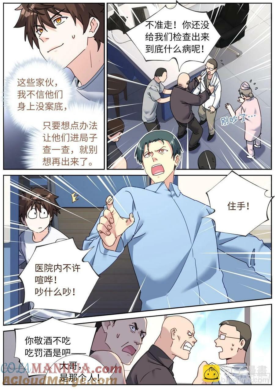137 你们被我包围了3