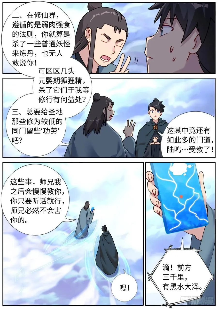 140 重宝出世7