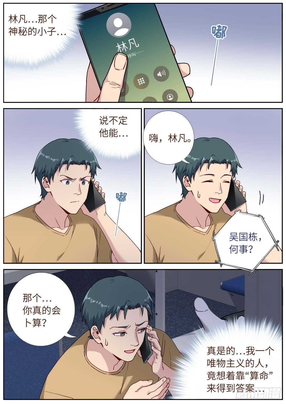 054 科学顾问9