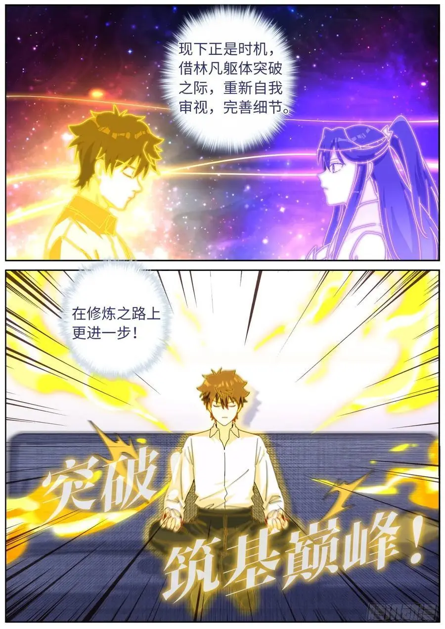 171 进阶，金丹！11