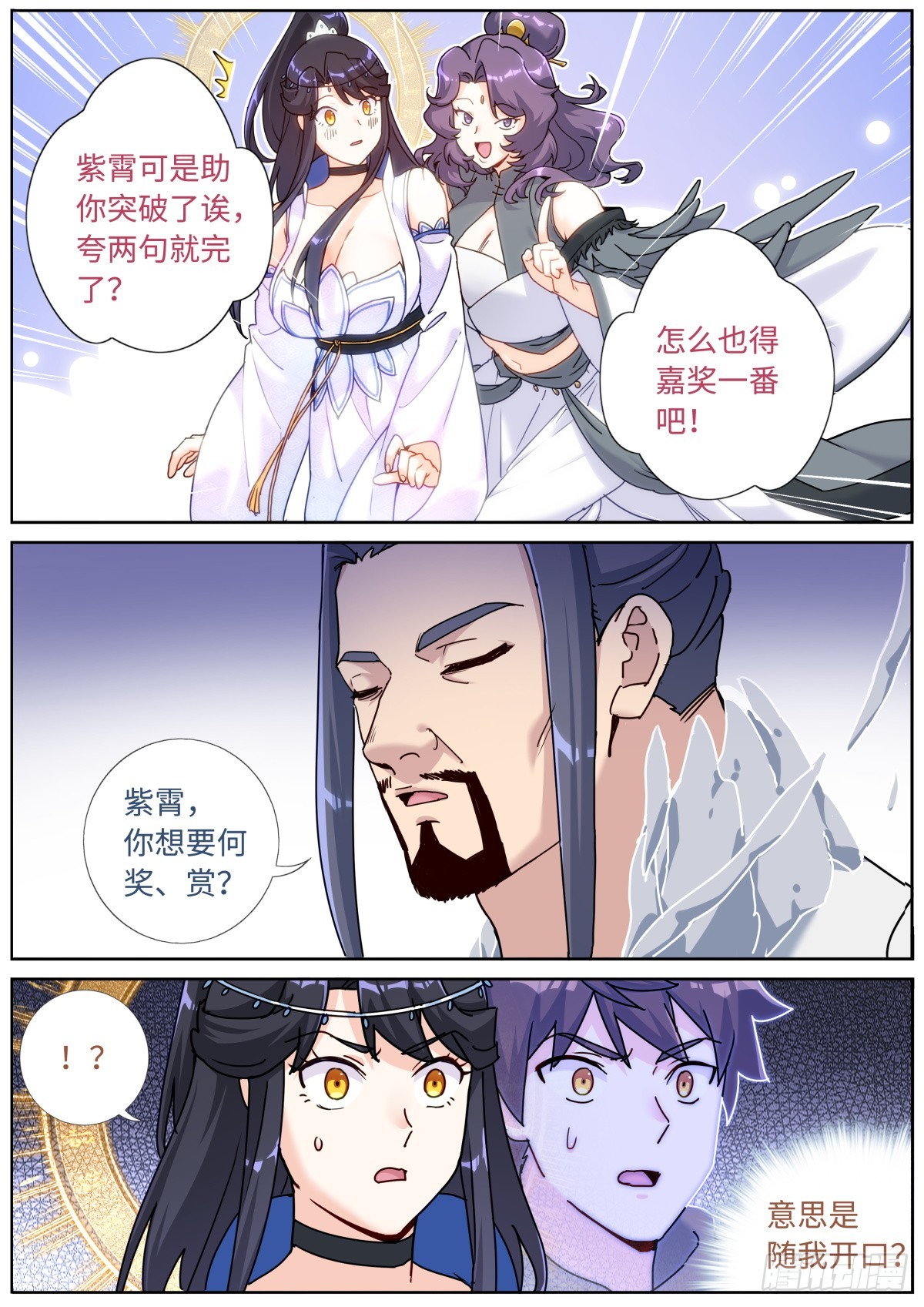 090 论功行赏13