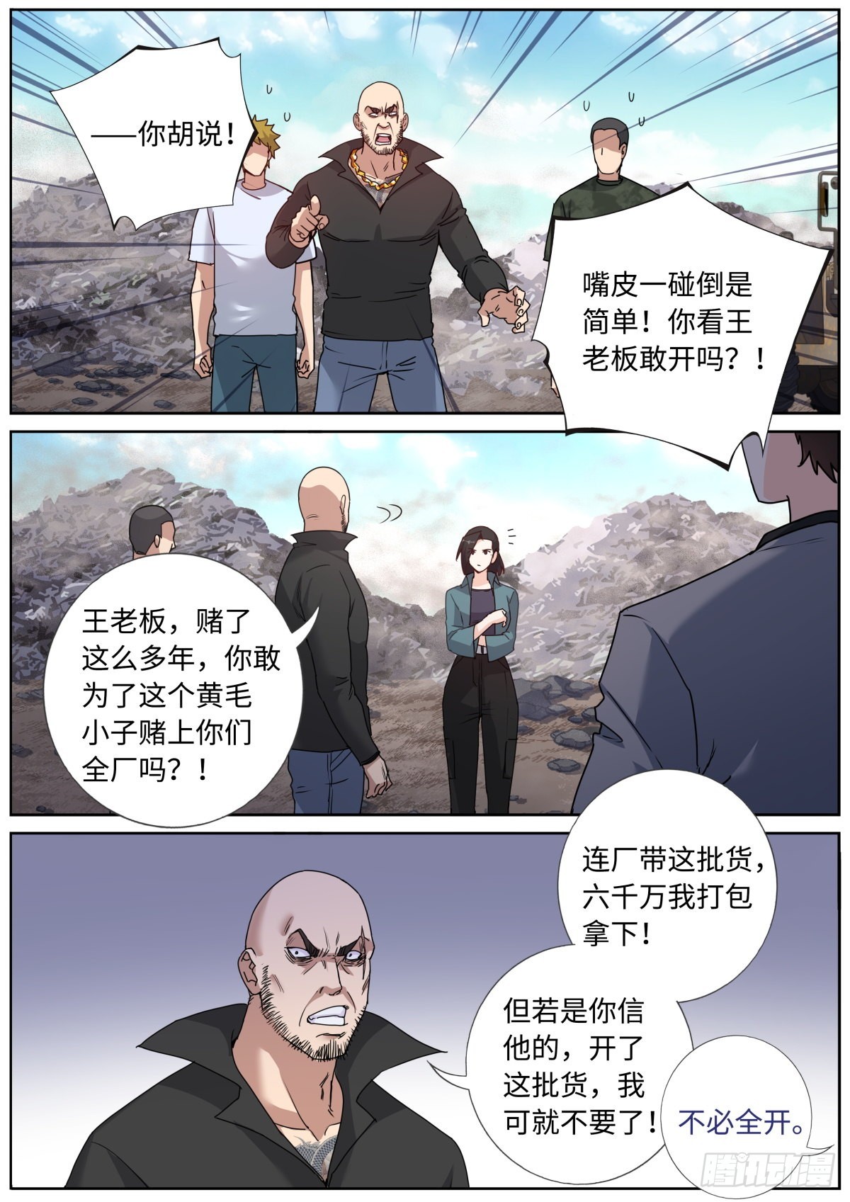 066 反向PUA12