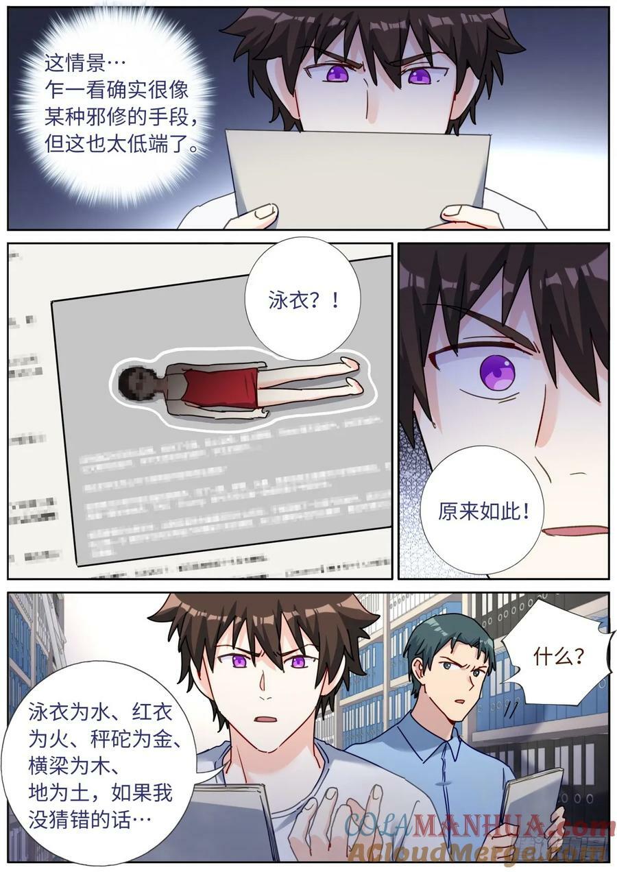 142 邪门悬案2