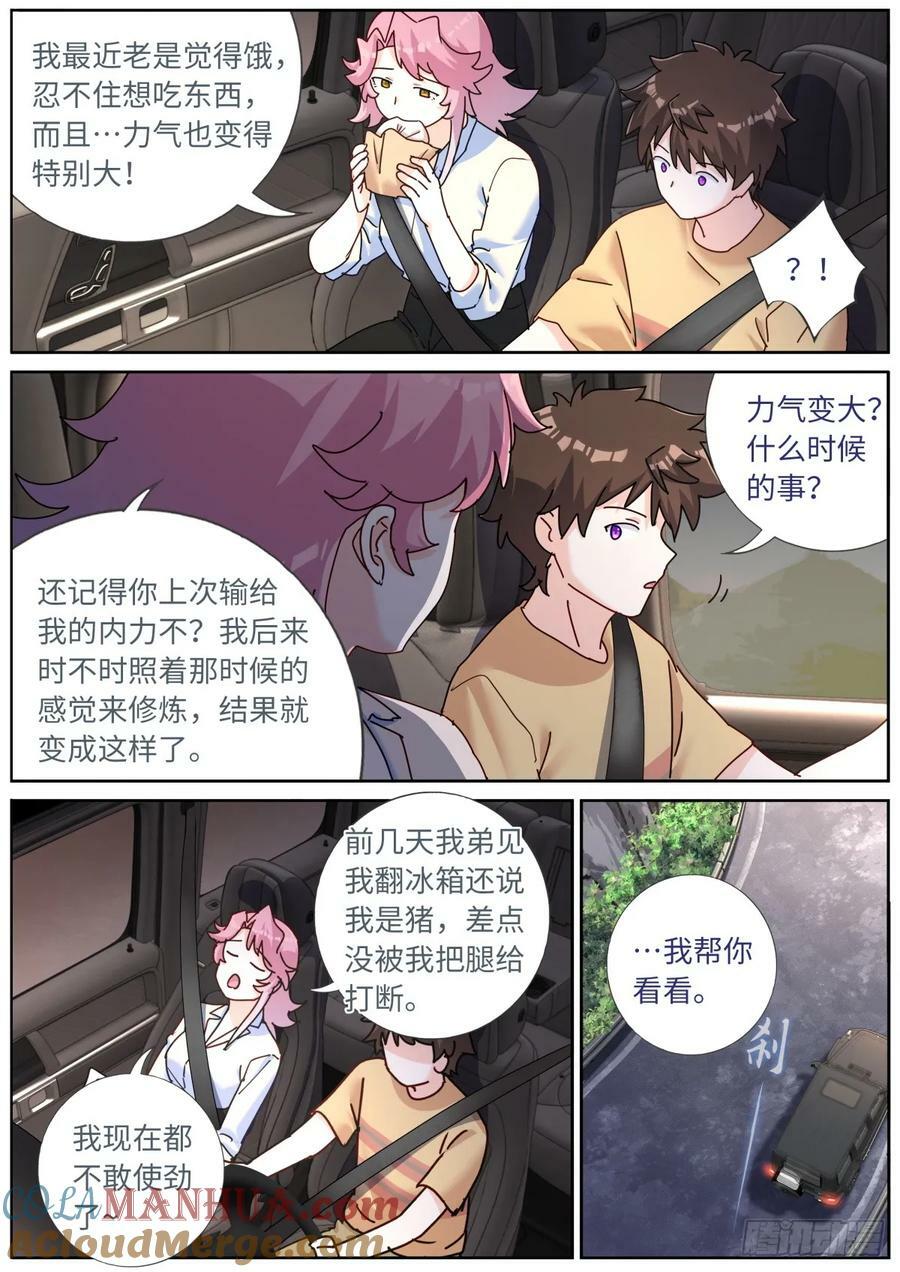 119 修仙门槛8