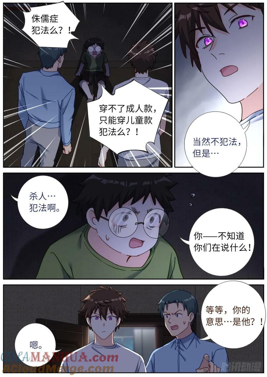 143 以魂补魂4