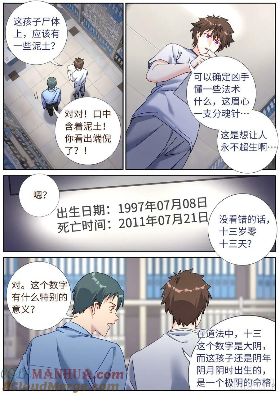 142 邪门悬案3