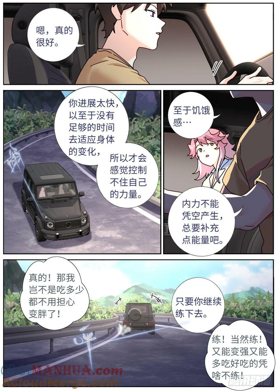 119 修仙门槛11