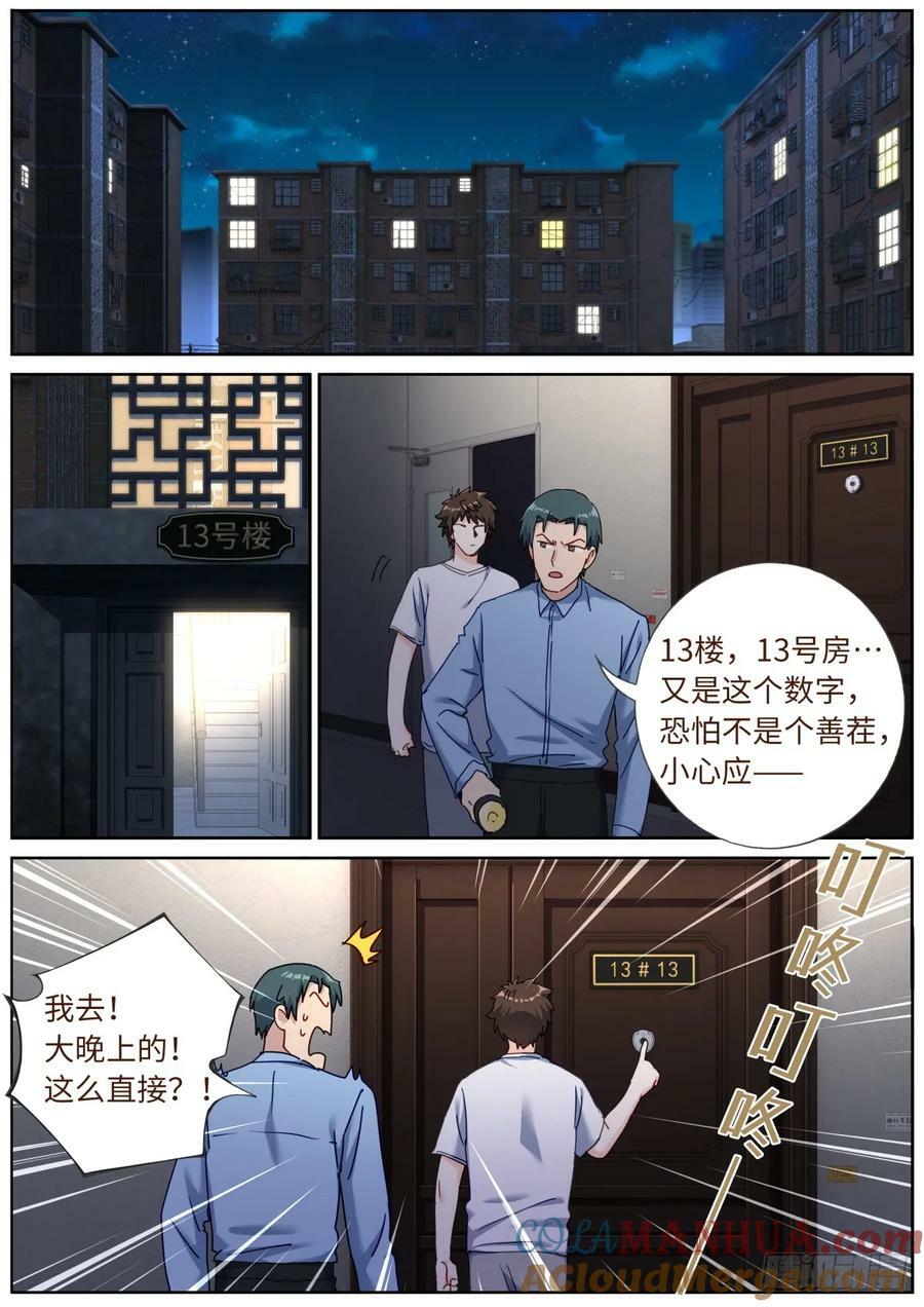 142 邪门悬案9