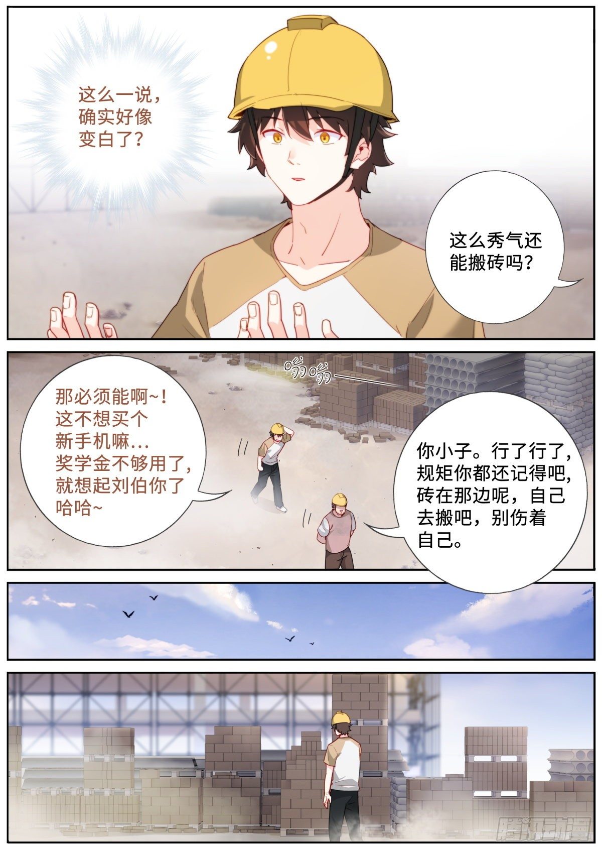 021 体力劳动6