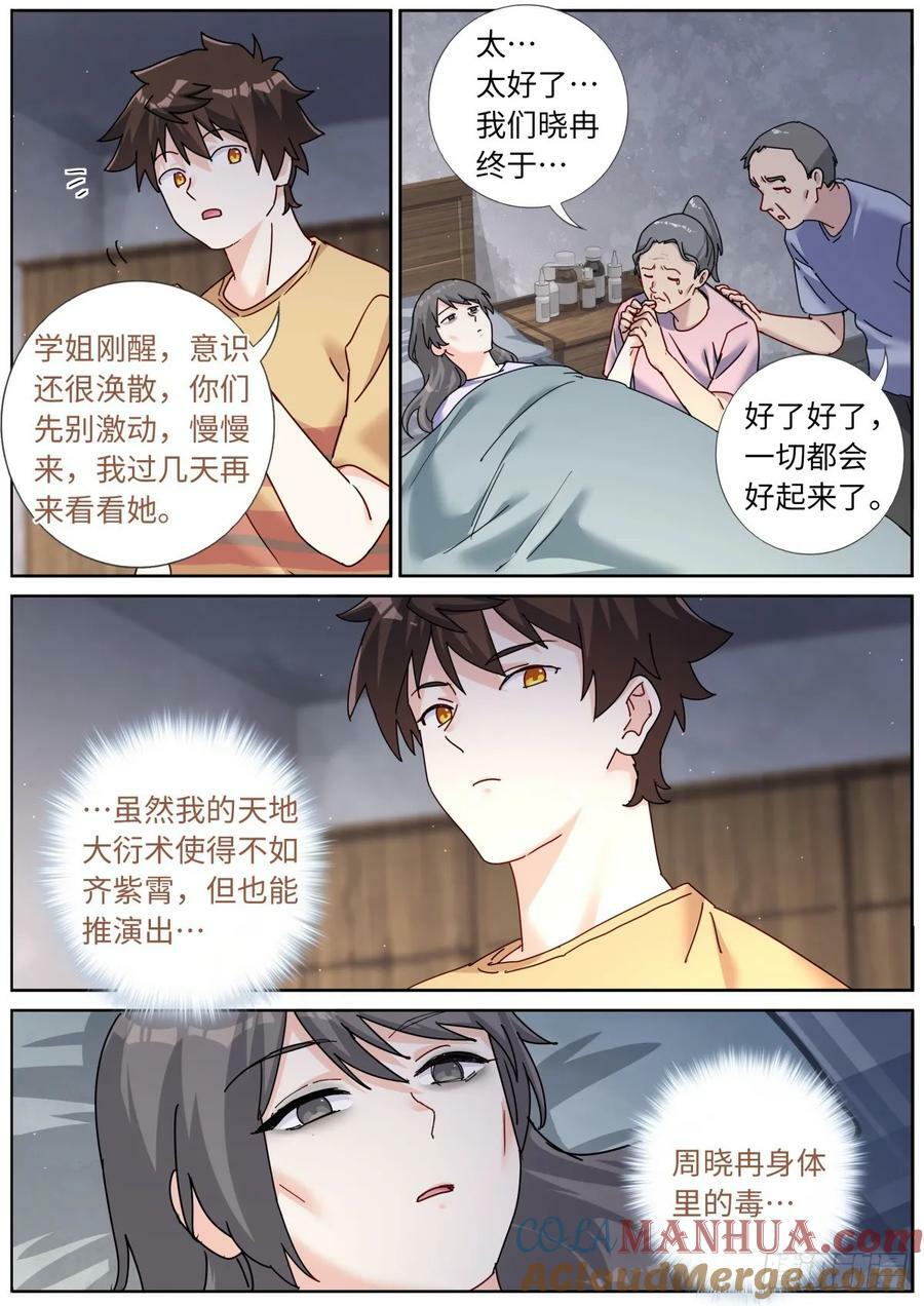 128 天才少女10