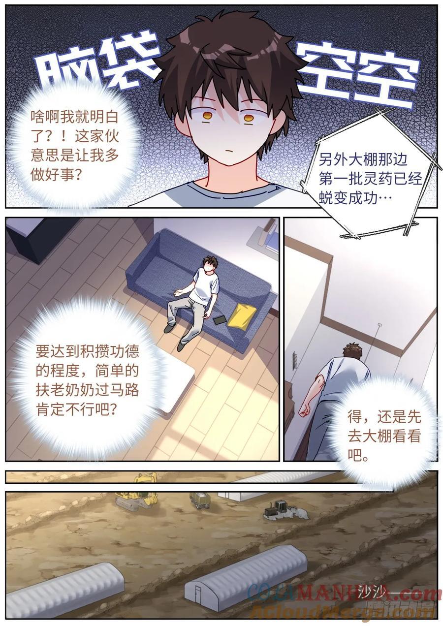 148 灵气丸子2